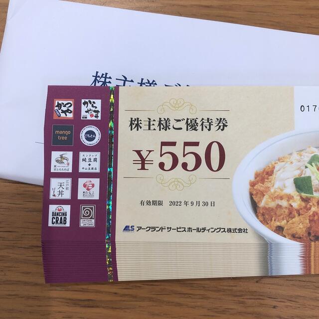 同時購入 アークランドサービス かつや 株主優待 11000円分 | www