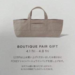 フォクシー(FOXEY)のご専用🎀FOXEY🎀フォクシー♡ワインバッグ♡新品ノベルティ(トートバッグ)