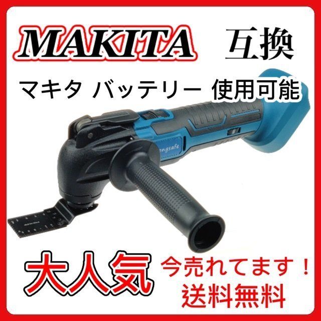 マキタ マルチツール Makita 互換 18V 14.4V 互換製品  A