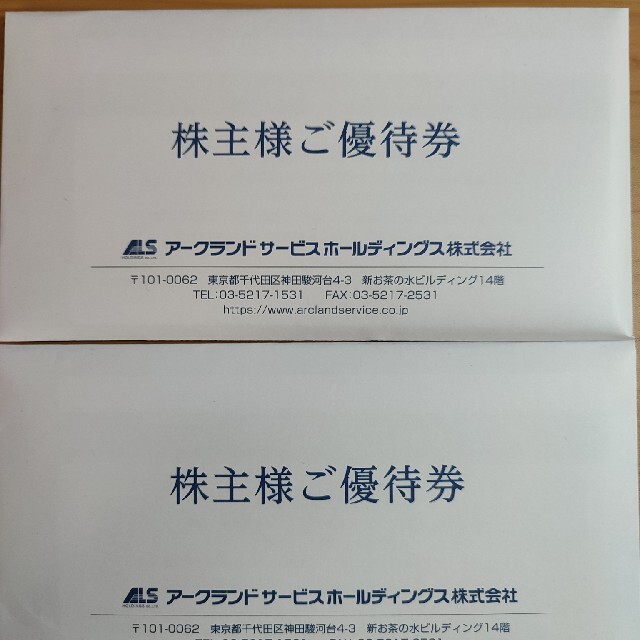 かつや　アークランドサービス　株主優待　 22000円分