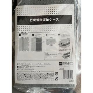 コジット(COGIT)の竹炭着物収納ケース　4セット　未使用(押し入れ収納/ハンガー)