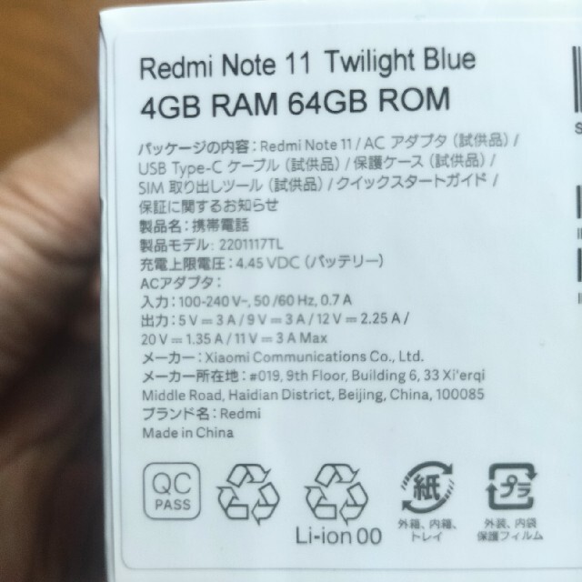 ANDROID(アンドロイド)の【新品未使用/Twilight Blue】Redmi Note 11 スマホ/家電/カメラのスマートフォン/携帯電話(スマートフォン本体)の商品写真