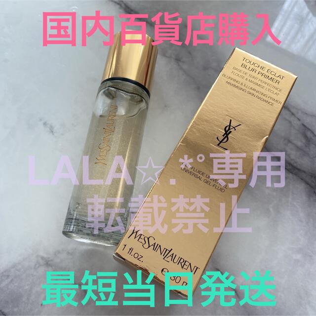 国内正規品✩.*イヴサンローラン ラディアントタッチブラープライマー 30ml