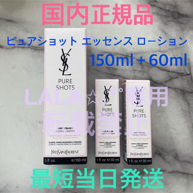 Yves Saint Laurent Beaute(イヴサンローランボーテ)の国内正規品✩.*˚イヴサンローラン ピュアショットエッセンスローション150ml コスメ/美容のスキンケア/基礎化粧品(化粧水/ローション)の商品写真