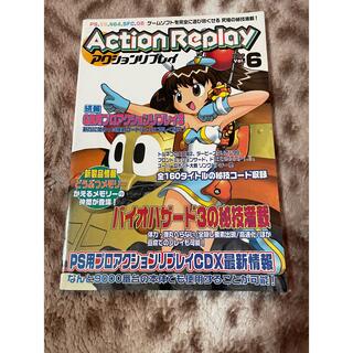 アクションリプレイ 1999 vol.6