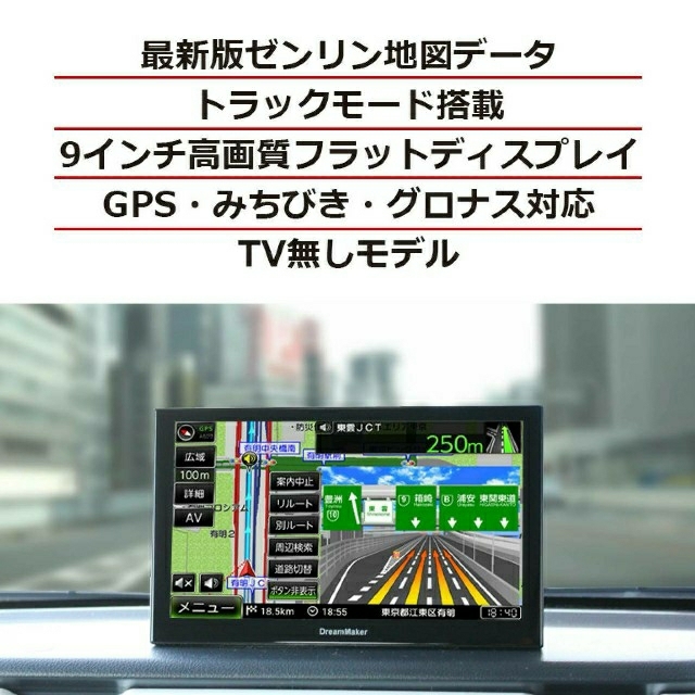 ポータブルナビゲーション９インチモデル