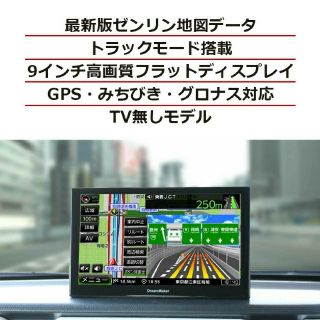 ポータブルナビゲーション９インチモデル(カーナビ/カーテレビ)