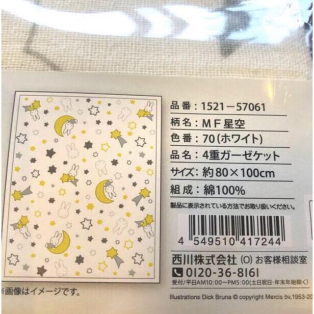 西川(ニシカワ)のラスト1点❗️新品‼️ミッフィー4重ガーゼケット ブランケットおくるみ 日本製  キッズ/ベビー/マタニティのこども用ファッション小物(おくるみ/ブランケット)の商品写真