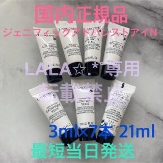 ランコム(LANCOME)の国内正規品 ランコム ジェニフィックアドバンストアイN 3ml×7本アイクリーム(アイケア/アイクリーム)