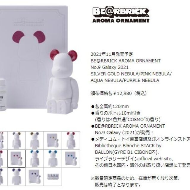 MEDICOM TOY(メディコムトイ)のBE@RBRICK AROMA ORNAMENT No.9 Galaxy2021 エンタメ/ホビーのエンタメ その他(その他)の商品写真