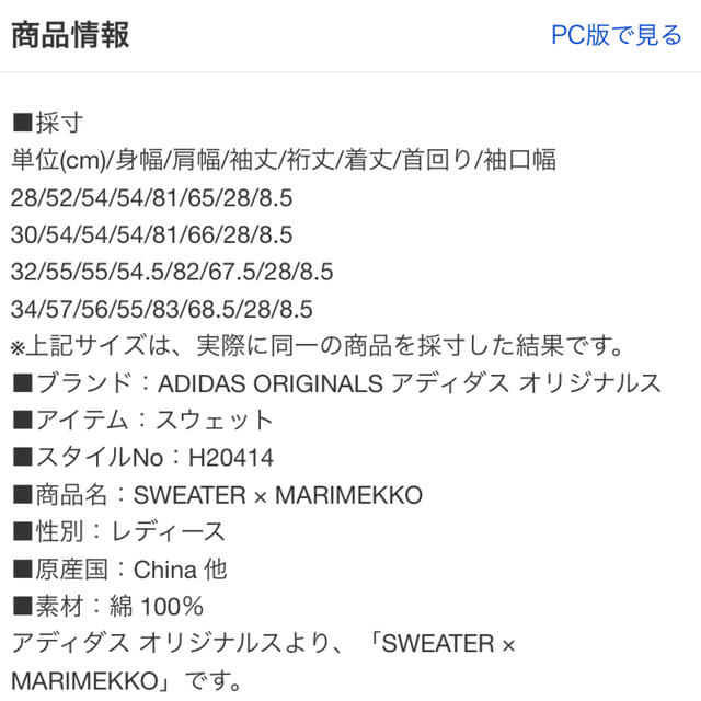 marimekko(マリメッコ)の【水通しのみ】adidas × Marimekko／スウェットトレーナー レディースのトップス(トレーナー/スウェット)の商品写真