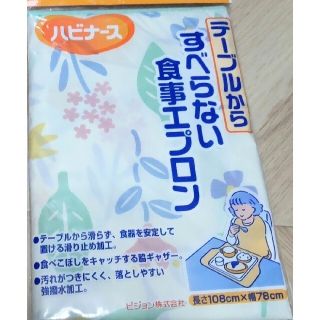 ピジョン(Pigeon)の新品未使用！ピジョン ハビナース テーブルからすべらない食事エプロン(お食事エプロン)