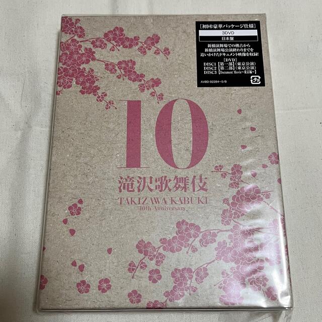 滝沢歌舞伎10th Anniversary (3DVD)【日本盤】  エンタメ/ホビーのタレントグッズ(アイドルグッズ)の商品写真