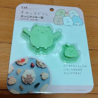 カイジルシ(貝印)のすみっコぐらし　だっこクッキー型　(しろくま·ふろしき)(調理道具/製菓道具)