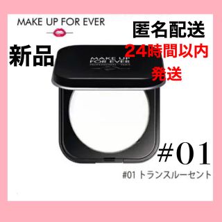 メイクアップフォーエバー(MAKE UP FOR EVER)の【新品】メイクアップフォーエバー　ウルトラHDプレストパウダー　#01(フェイスパウダー)