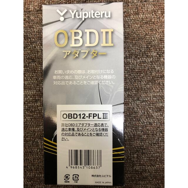 ユピテル OBD12-FPLⅢ  OBD2アダプタ