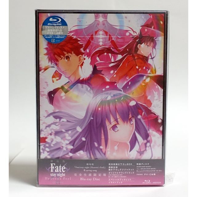 Fate/stay night [Heaven’s Feel] III.限定版