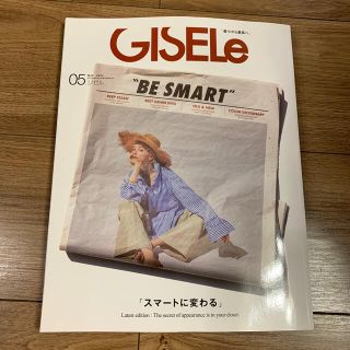 GISELe (ジゼル) 2022年 05月号(その他)