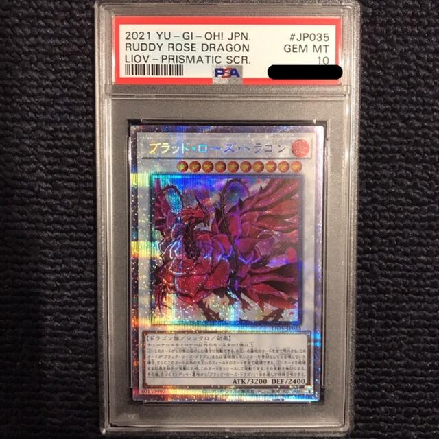 遊戯王　ブラッド・ローズ・ドラゴン　プリズマ　PSA10