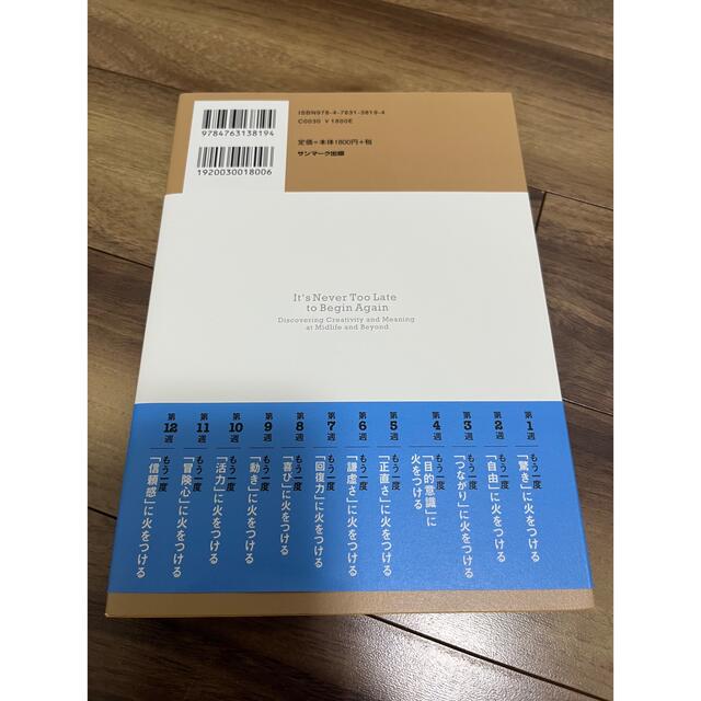 いくつになっても、「ずっとやりたかったこと」をやりなさい。 エンタメ/ホビーの本(文学/小説)の商品写真