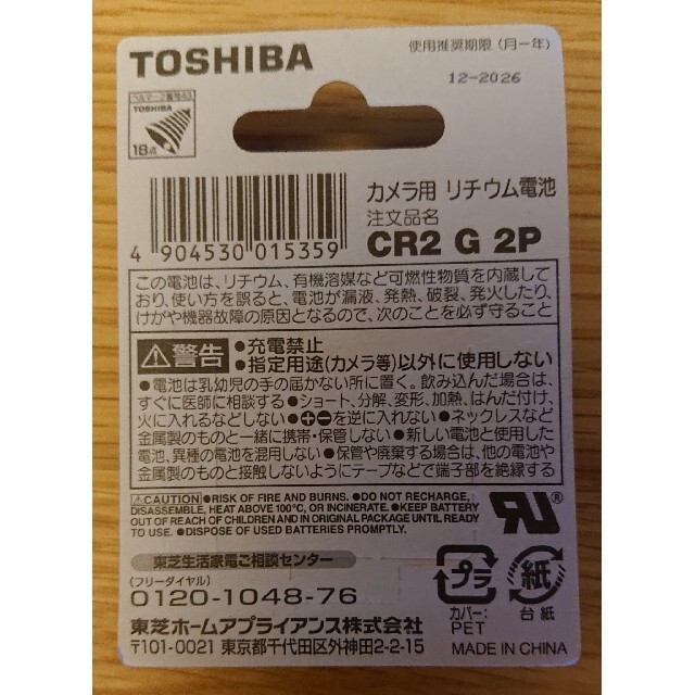 3個セット】TOHIBA カメラ用リチウム電池 CR2 G 2P 東芝の通販 by ウルオ's shop｜ラクマ