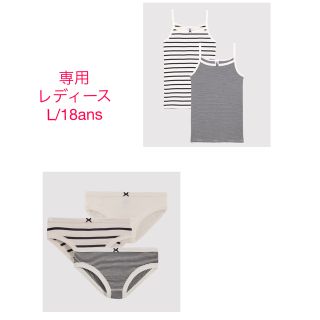 プチバトー(PETIT BATEAU)の専用　プチバトー　新品キャミソール2枚組&ショーツ3枚組　レディースL/18a(キャミソール)