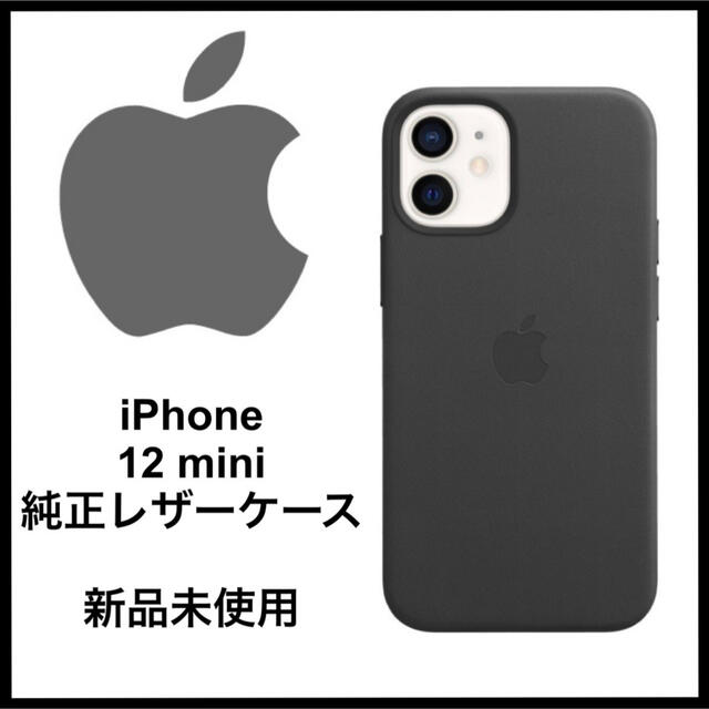 【新品】純正 iPhone 12 mini レザーケース　ブラック　黒