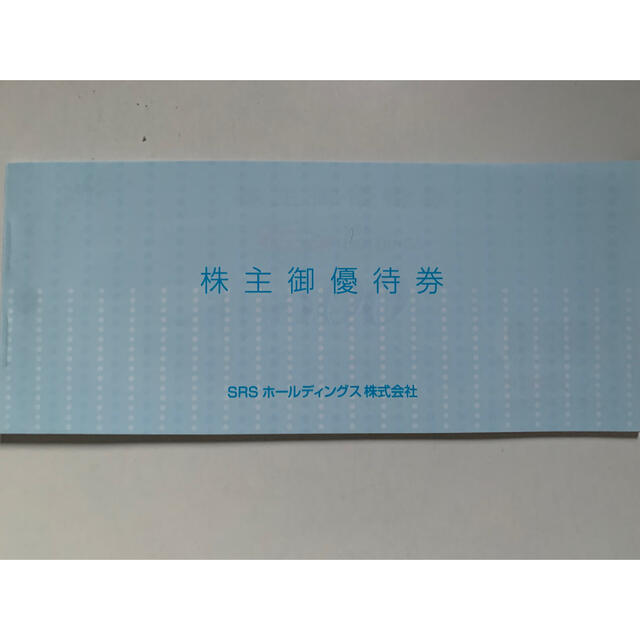 レストラン/食事券SRSホールディングス　株主優待　12000円分