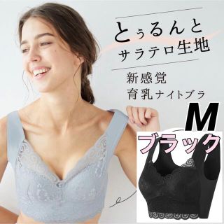 シームレス ナイトブラ ノンワイヤー 伸縮性 ストレスフリー ブラック M(ブラ)