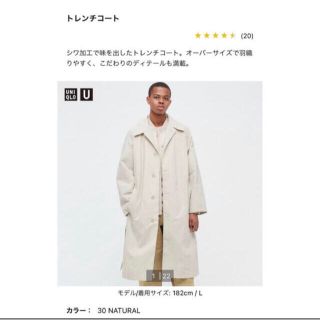 ユニクロ(UNIQLO)のUniqlo U トレンチコート Mサイズ(トレンチコート)