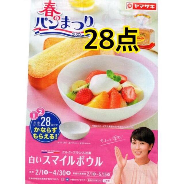 山崎製パン(ヤマザキセイパン)のヤマザキ　春のパンまつり　2022 インテリア/住まい/日用品のキッチン/食器(食器)の商品写真