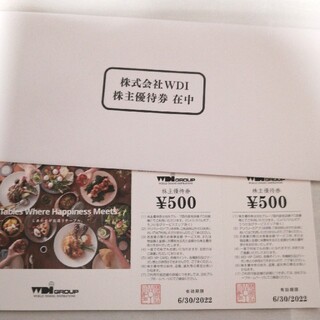 WDI　株主優待券　3000円分(レストラン/食事券)