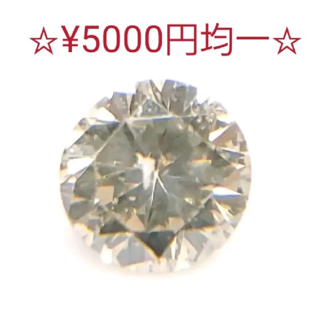 【お取り寄せ】 ☆ブラウンダイヤモンド 【 天然 】☆  0.238ct  ソーティング付き 各種パーツ