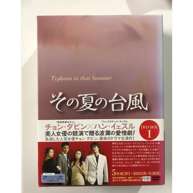 その夏の台風　DVD-BOX　I DVD 5枚