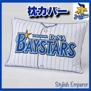 ヨコハマディーエヌエーベイスターズ(横浜DeNAベイスターズ)の横浜DeNAベイスターズ【枕カバー】(シーツ/カバー)