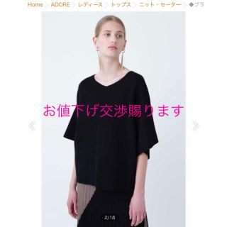高評価のおせち贈り物 美品です!!ADOREアドーア ショール付きニット