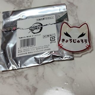 ペンギン様専用 鬼滅の刃 ナンジャタウン ネームバッジ 煉獄杏寿郎 竈門炭治郎(キャラクターグッズ)