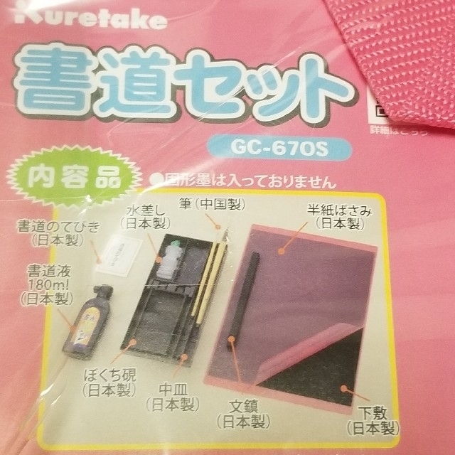 mayumi7921様専用✨新品未使用✨書道セット☺️女の子用③ エンタメ/ホビーのアート用品(書道用品)の商品写真