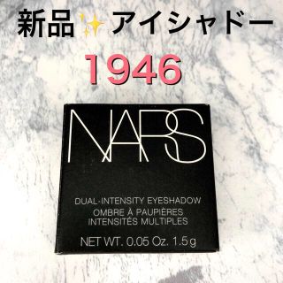 ナーズ(NARS)の【新品】ナーズ デュアルインテンシティーアイシャドー  (アイシャドウ)