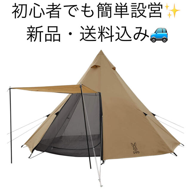 DODワンポールテントL 8人用 【収納コンパクト&かんたん設営】 短納期