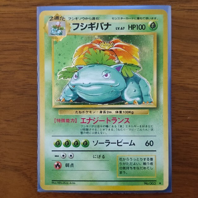 ポケモンカード フシギバナ 旧裏 - シングルカード