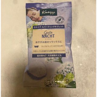 クナイプ(Kneipp)のクナイプ　グーテナハトスパークリングタブレット(入浴剤/バスソルト)