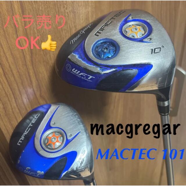 【macgregar】MACTEC 101 BLUE ドライバー&クリークセット