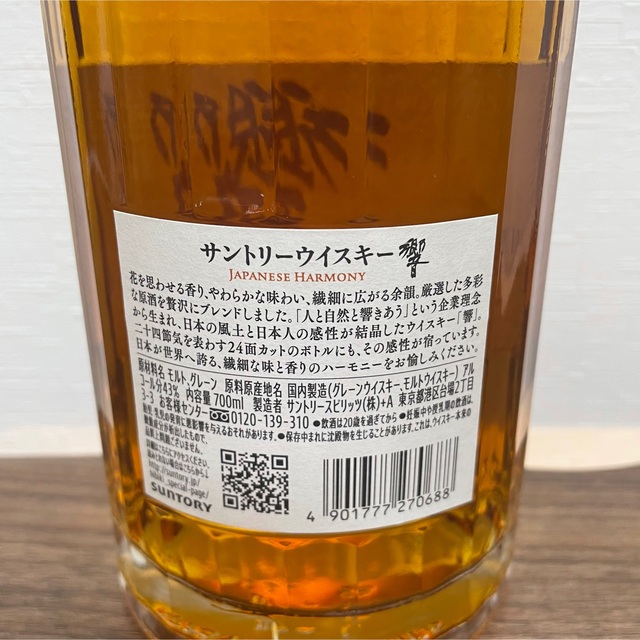 サントリー(サントリー)の2本！響　ジャパニーズハーモニー 食品/飲料/酒の酒(ウイスキー)の商品写真