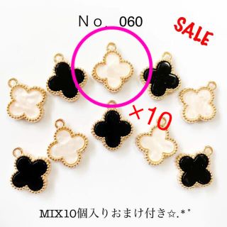 クローバーMIXチャーム ハンドメイド 資材 シェル調 チャーム お花(各種パーツ)