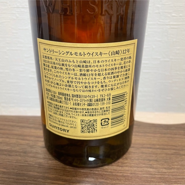 サントリー(サントリー)の3本！山崎12年 食品/飲料/酒の酒(ウイスキー)の商品写真