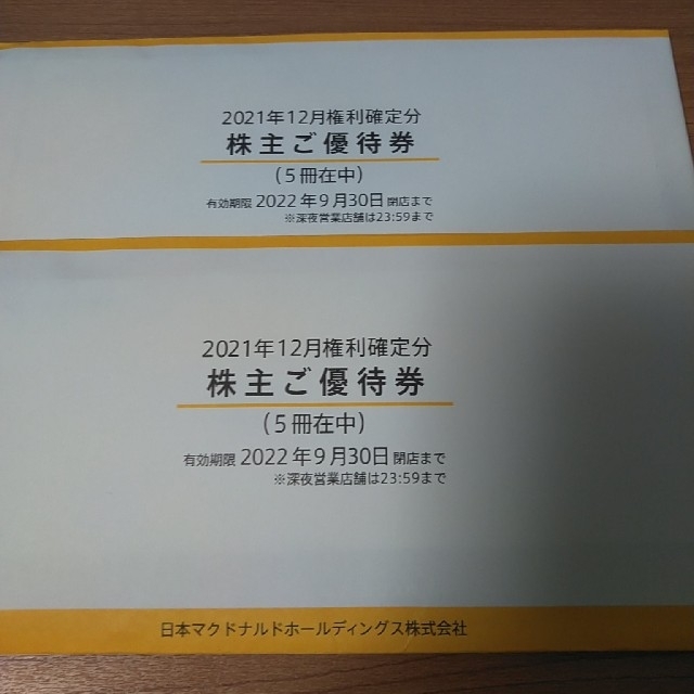 最新 １０冊 マクドナルド株主優待 クリックポスト送料無料