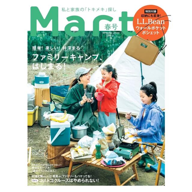 コストコ(コストコ)のMart マート 2022年 春号　コストコショッピングバッグ付き エンタメ/ホビーの雑誌(その他)の商品写真