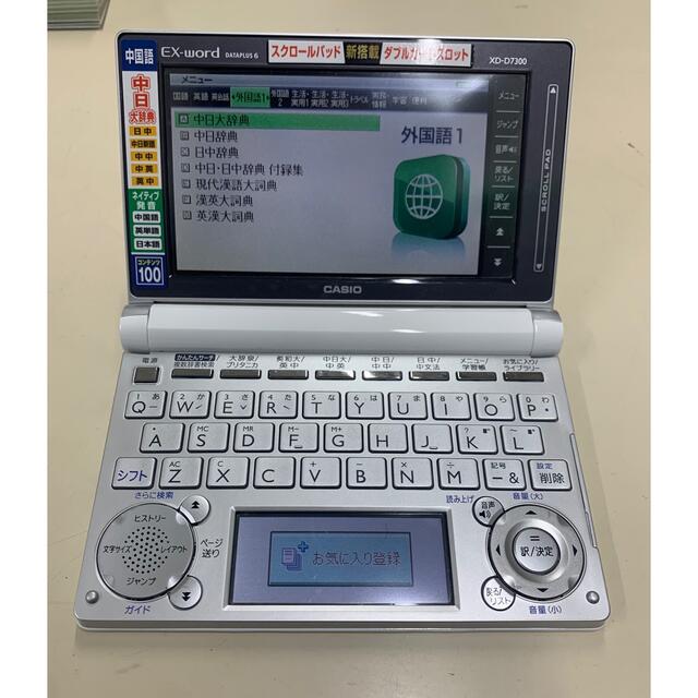 CASIO(カシオ)の【美品】電子辞書 CASIO EX-word  中国語　英語 スマホ/家電/カメラのPC/タブレット(電子ブックリーダー)の商品写真