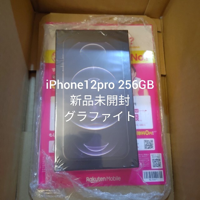 最適な価格 iPhone - iPhone 12 Pro 256GB グラファイト 新品未開封